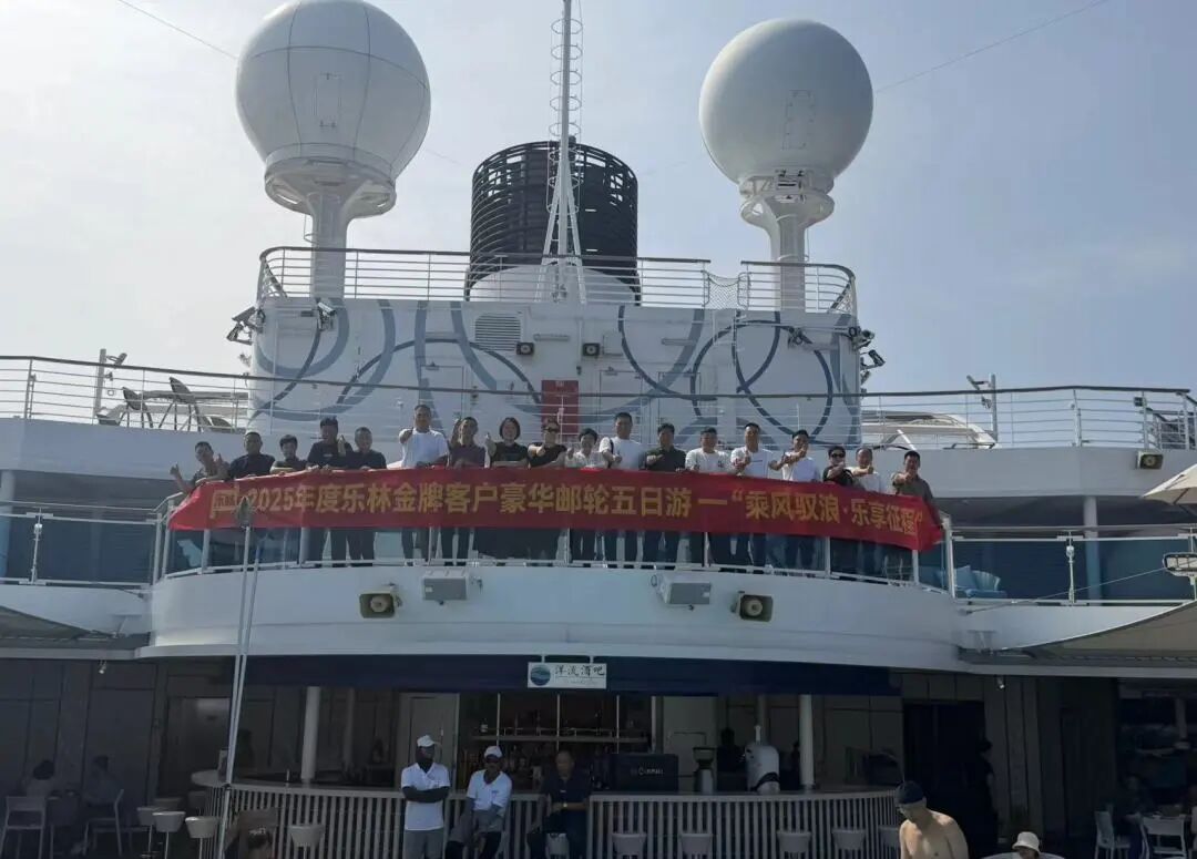 2025樂(lè)林金牌客戶豪華郵輪之旅榮耀返航